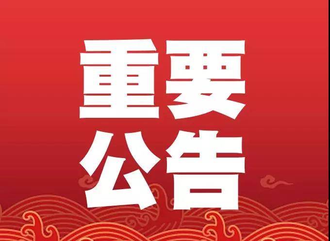 陝西杜康酒業集團有限公司關於停止濃香型開發產品線上授權的通知